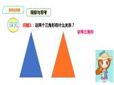 22.2.2 相似三角形的判定 第2課時 課件