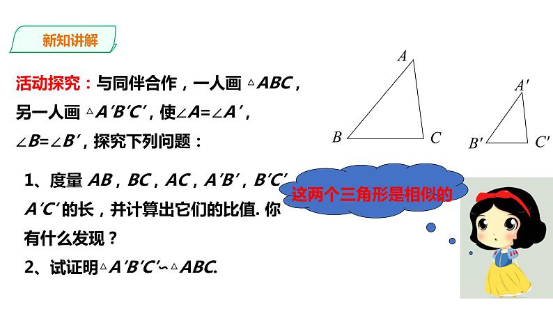 22.2.2 相似三角形的判定 第2课时 课件第8页