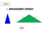 22.2.3 相似三角形的判定 第3课时 课件