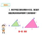 22.2.3 相似三角形的判定 第3課時 課件