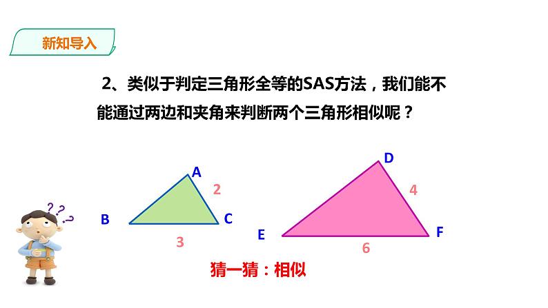 22.2.3 相似三角形的判定 第3课时 课件04