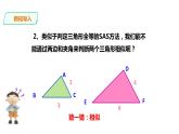 22.2.3 相似三角形的判定 第3课时 课件