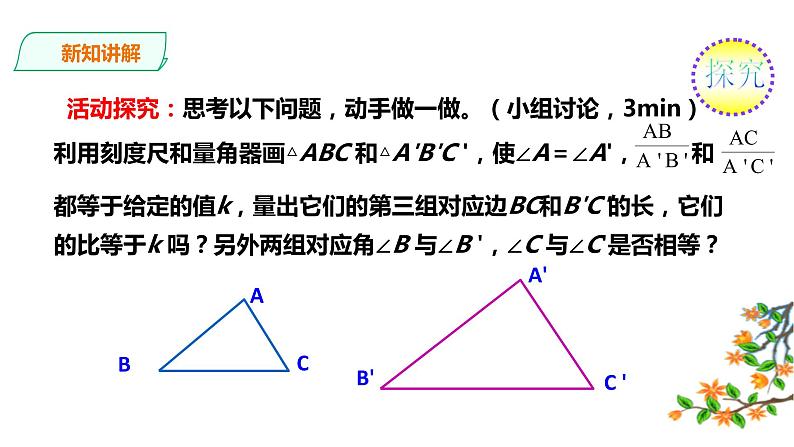 22.2.3 相似三角形的判定 第3课时 课件05