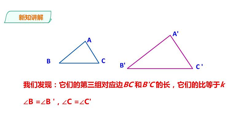 22.2.3 相似三角形的判定 第3课时 课件06