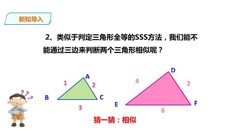 22.2.4 相似三角形的判定 第4课时 课件04