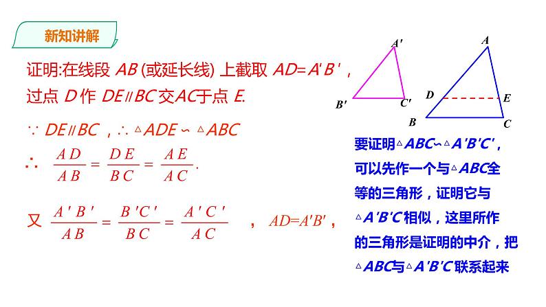22.2.4 相似三角形的判定 第4课时 课件08