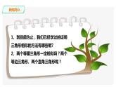 22.2.5 相似三角形的判定 第5課時 課件