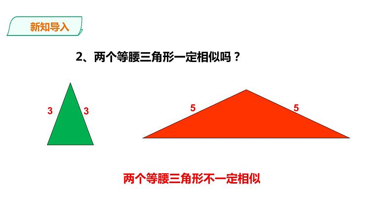 22.2.5 相似三角形的判定 第5课时 课件05