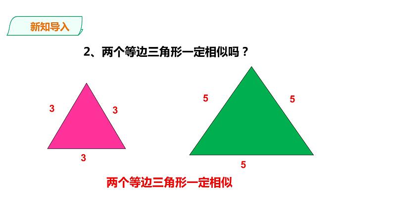 22.2.5 相似三角形的判定 第5课时 课件06