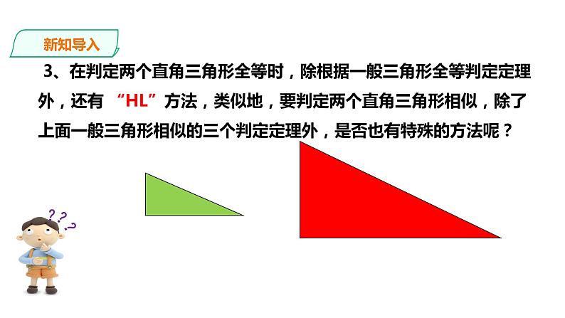 22.2.5 相似三角形的判定 第5课时 课件08