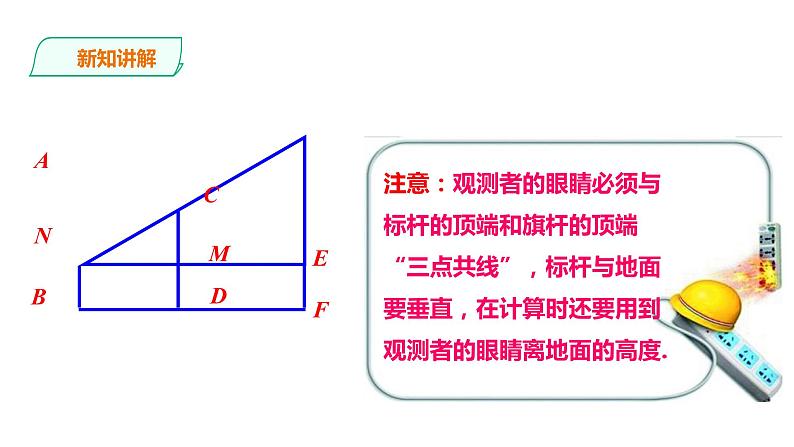 22.5 综合与实践--测量与误差 课件第8页