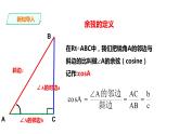 23.1.3 锐角的三角函数 第3课时 课件