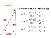 23.1.4 锐角的三角函数 第4课时  课件