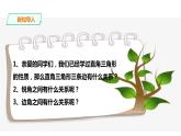 23.2.1 解直角三角形及其應(yīng)用 第1課時(shí) 課件