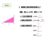 23.2.2解直角三角形及其应用 第2课时 课件