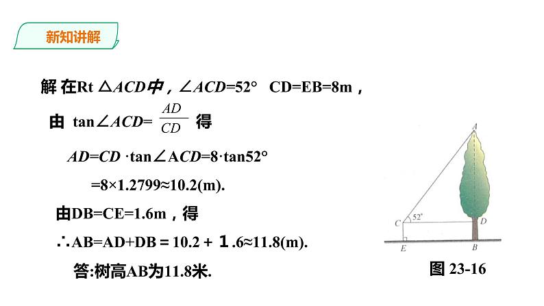 23.2.2解直角三角形及其应用 第2课时 课件08