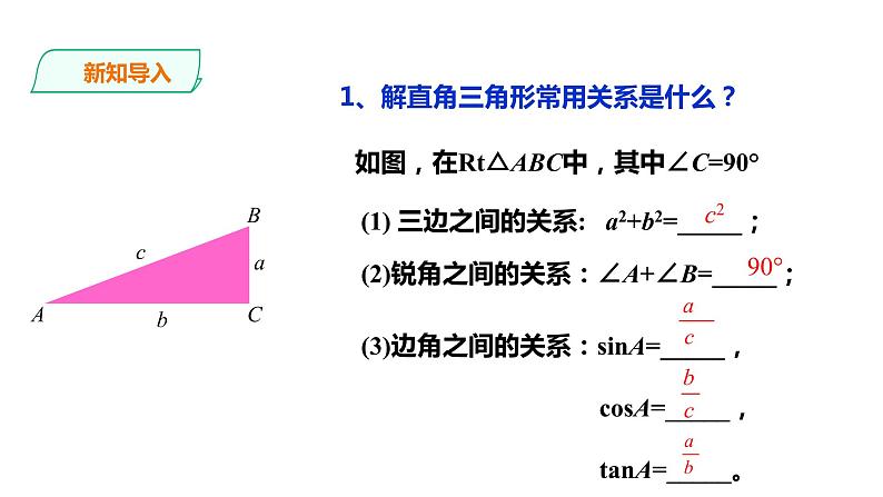 23.2.3 解直角三角形及其应用 第3课时 课件03