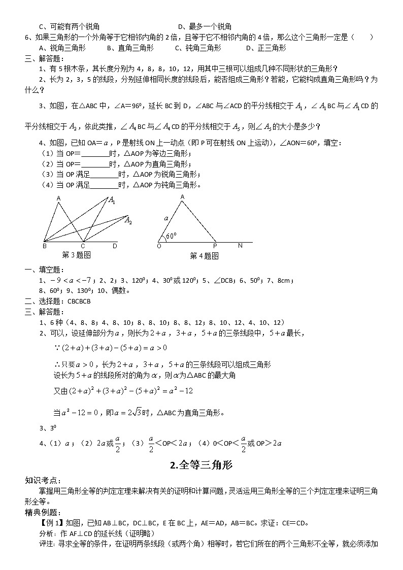 300道初中几何全册几何经典题型汇总（超详细）03