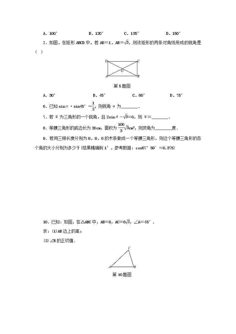 2021年浙教版九年级数学下册 1.2锐角三角函数的计算第2课时同步测试(含答案)02