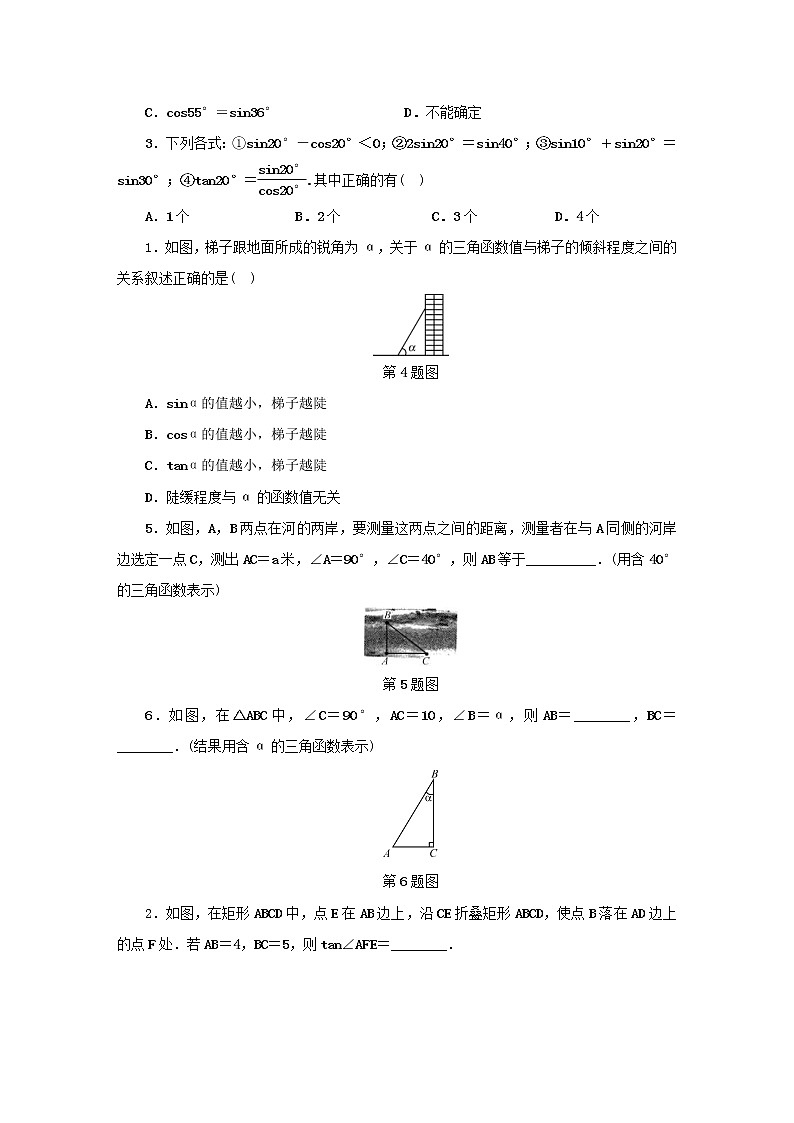 2021年浙教版九年级数学下册 1.2锐角三角函数的计算第1课时同步测试(含答案)02
