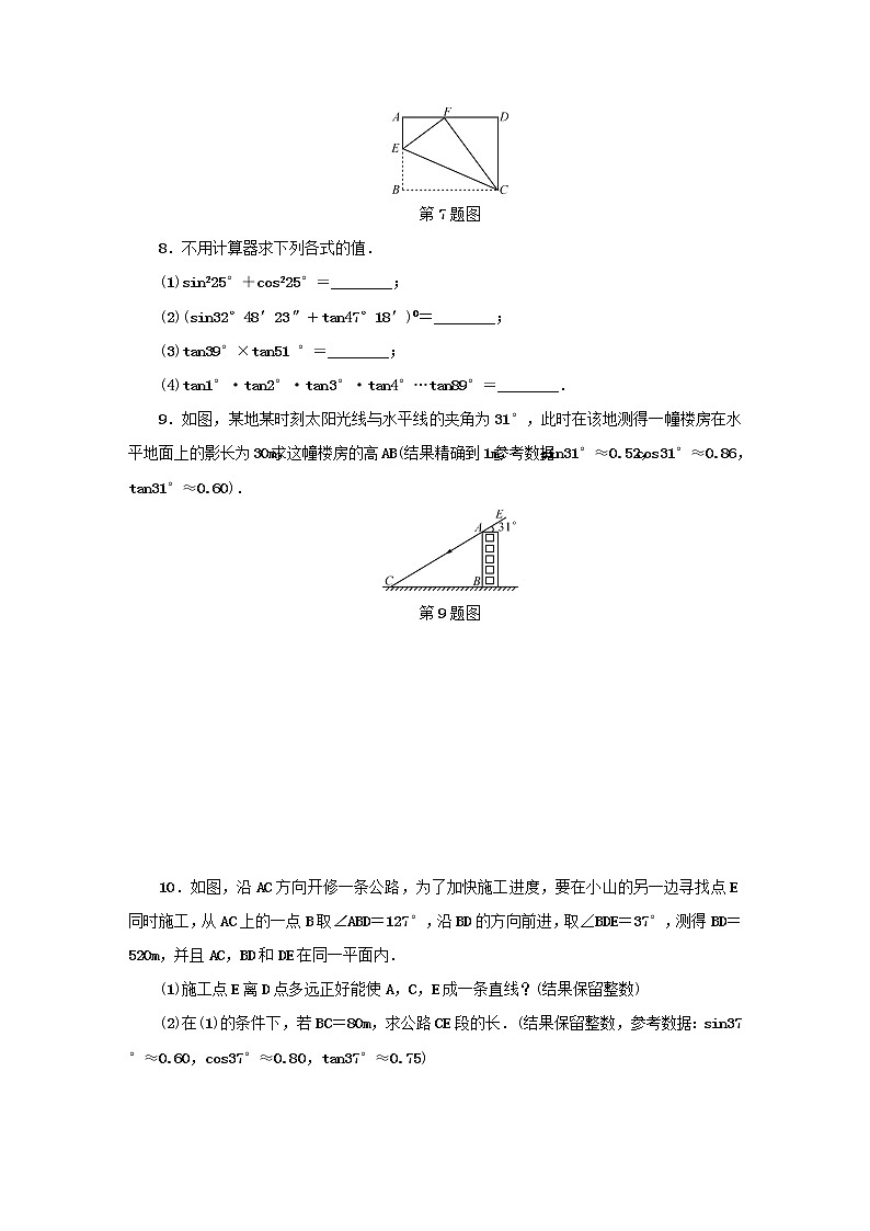 2021年浙教版九年级数学下册 1.2锐角三角函数的计算第1课时同步测试(含答案)03