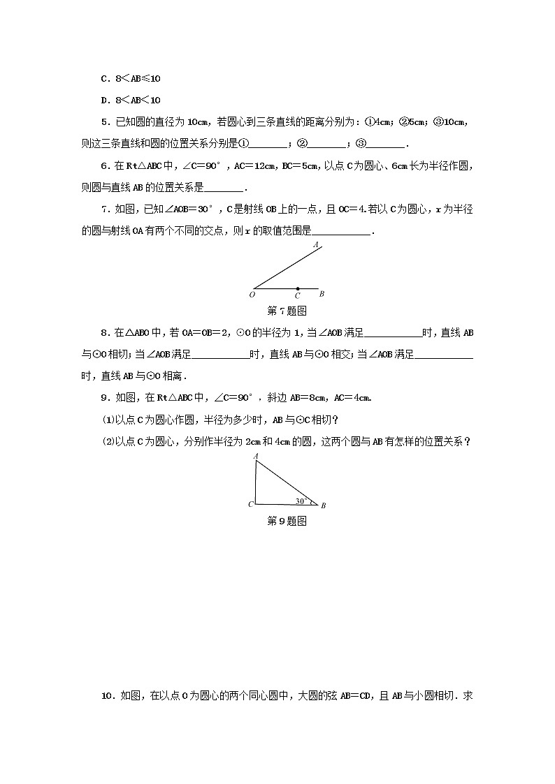 2021年浙教版九年级数学下册 2.1直线与圆的位置关系第1课时同步测试(含答案)02