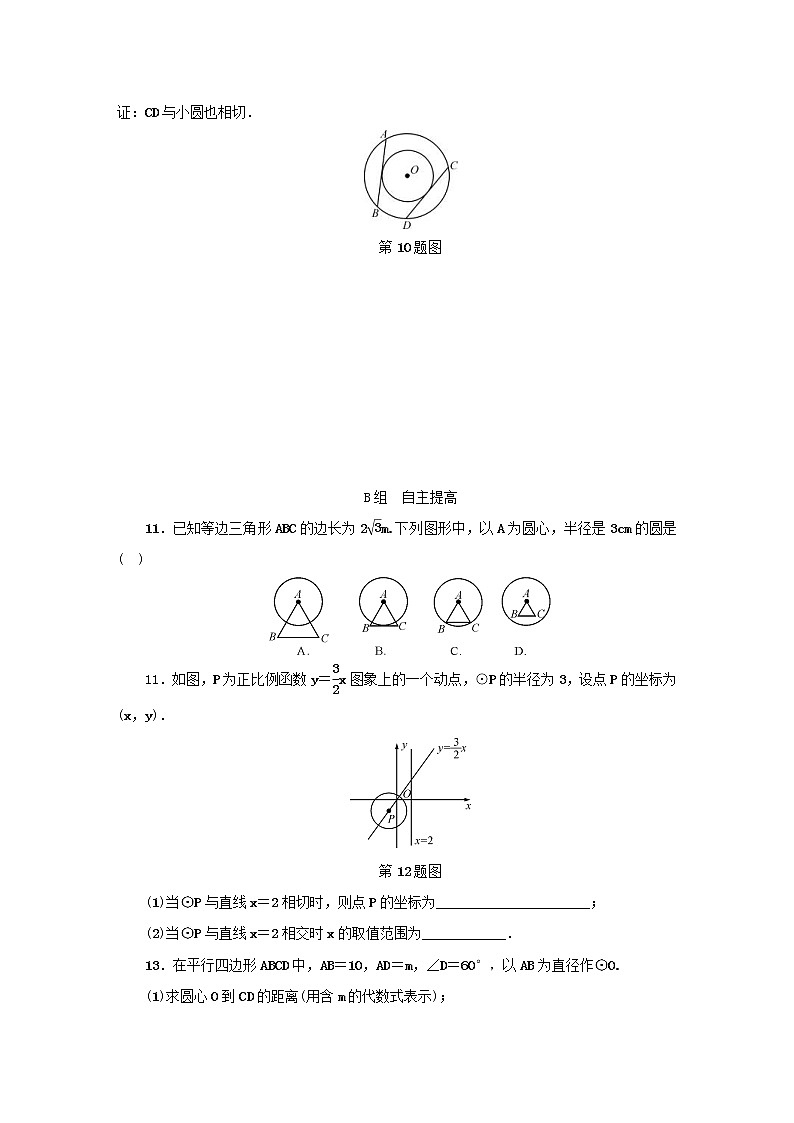 2021年浙教版九年级数学下册 2.1直线与圆的位置关系第1课时同步测试(含答案)03