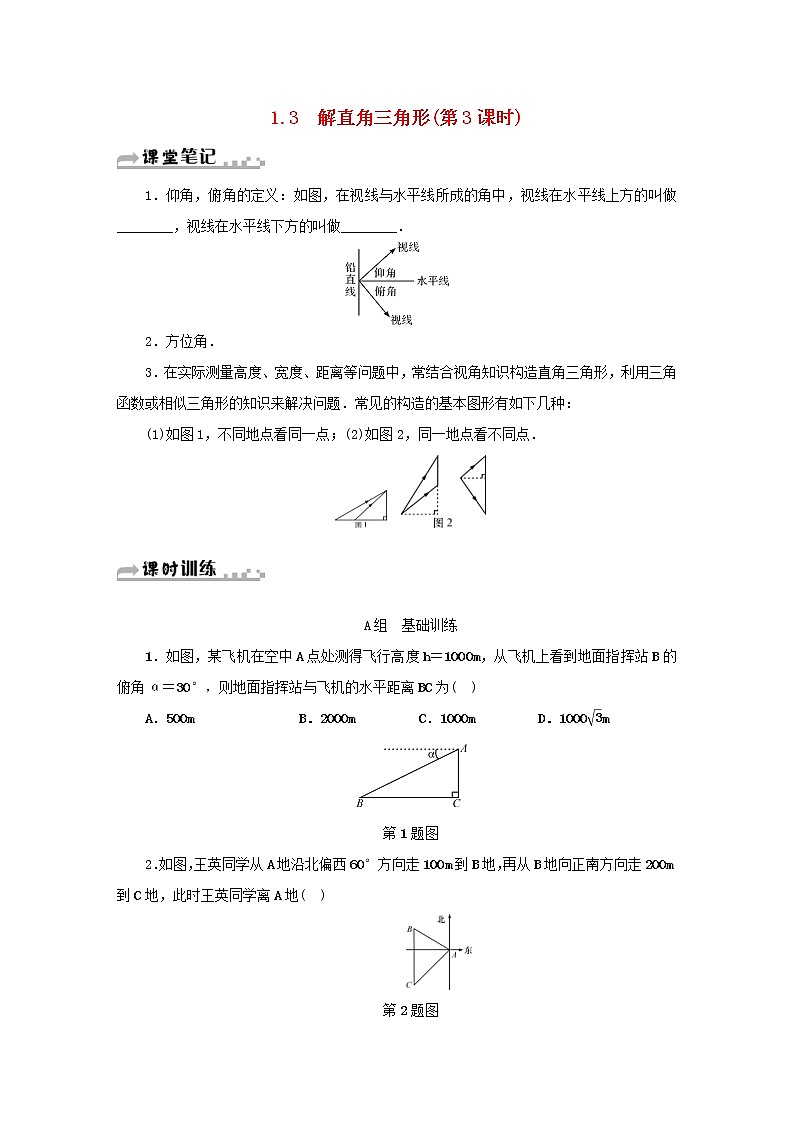 2021年浙教版九年级数学下册 1.3解直角三角形第3课时同步测试(含答案)01