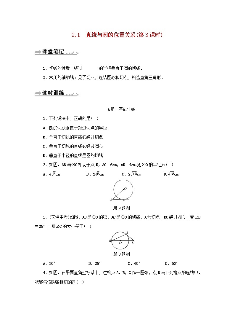 2021年浙教版九年级数学下册 2.1直线与圆的位置关系第3课时同步测试(含答案)01