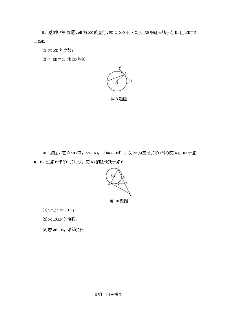 2021年浙教版九年级数学下册 2.1直线与圆的位置关系第3课时同步测试(含答案)03