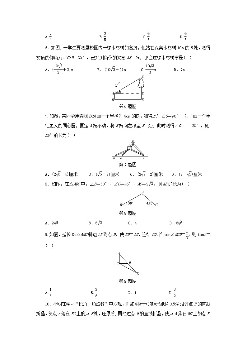 2021年浙教版九年级数学下册第1章 解直角三角形 检测卷同步测试(含答案)02