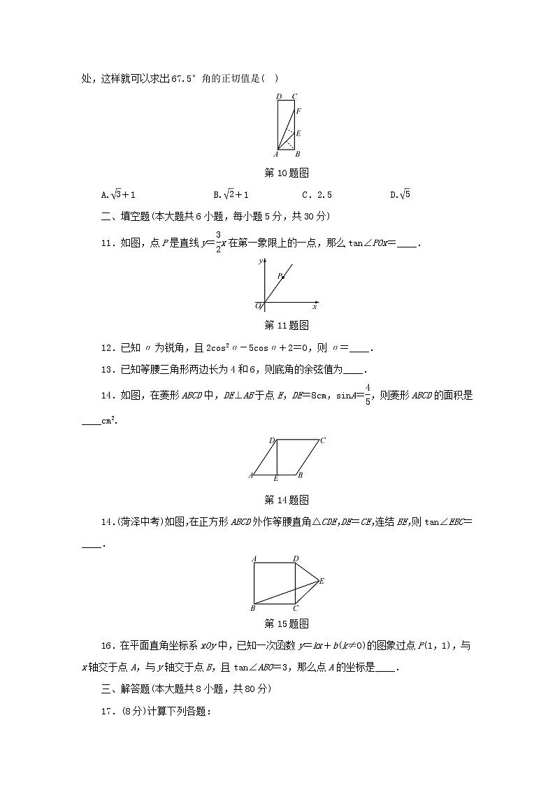 2021年浙教版九年级数学下册第1章 解直角三角形 检测卷同步测试(含答案)03