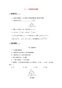 初中数学浙教版九年级下册2.3 三角形的内切圆测试题