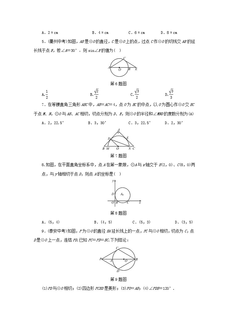 2021年浙教版九年级数学下册第2章 直线与圆的位置关系 检测卷同步测试(含答案)02