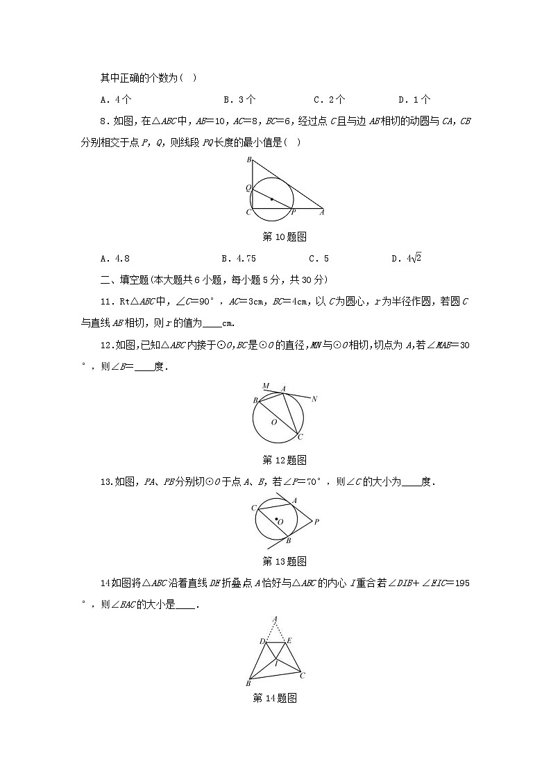 2021年浙教版九年级数学下册第2章 直线与圆的位置关系 检测卷同步测试(含答案)03