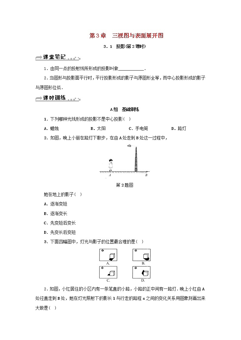2021年浙教版九年级数学下册 3.1投影第2课时同步测试(含答案)01