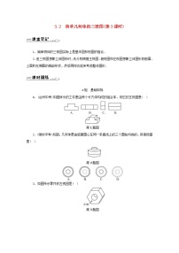 浙教版第三章 投影与三视图3.2 简单几何体的三视图第3课时课后练习题