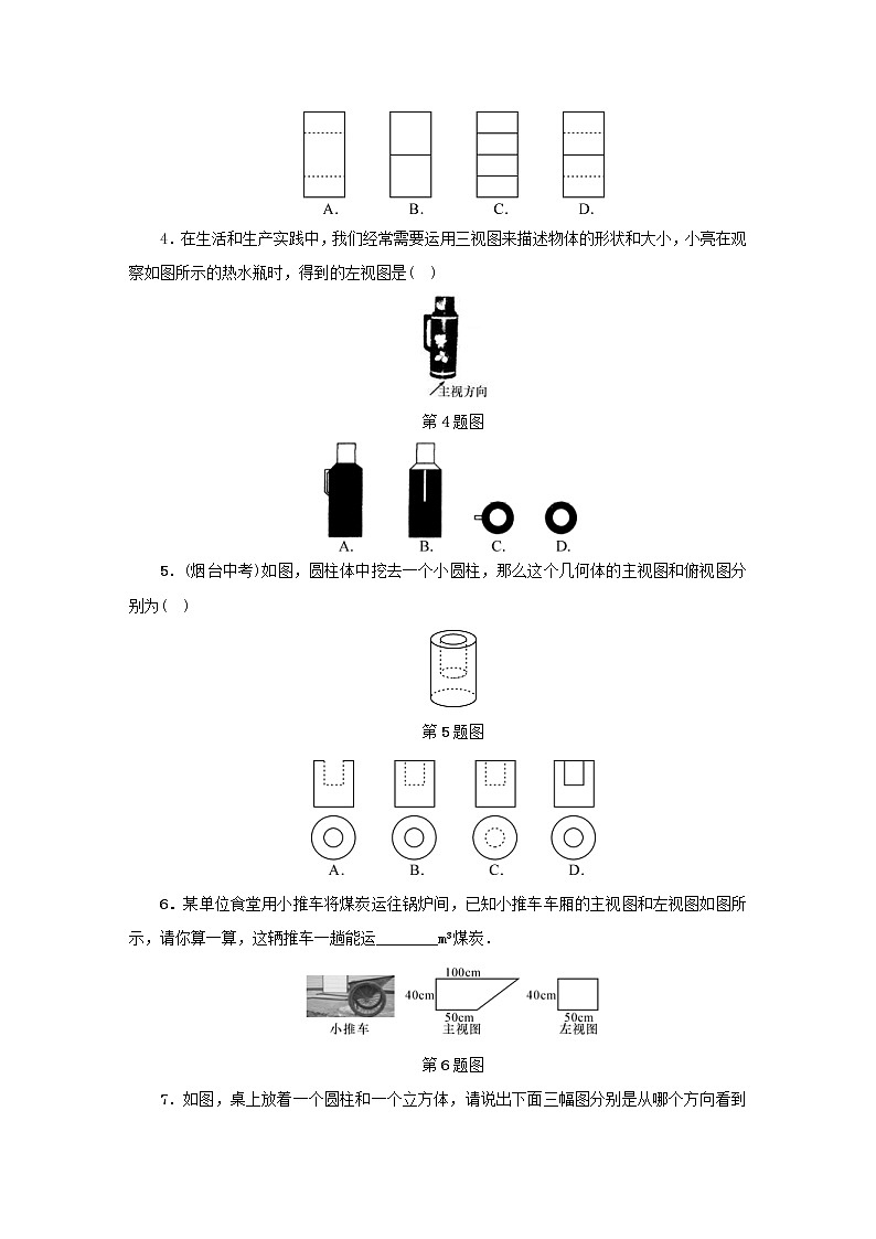 2021年浙教版九年级数学下册 3.2简单几何体的三视图第3课时同步测试(含答案)02