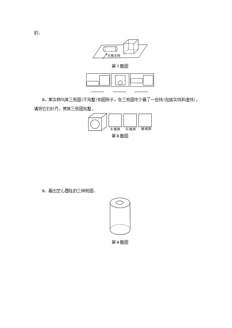 2021年浙教版九年级数学下册 3.2简单几何体的三视图第3课时同步测试(含答案)03