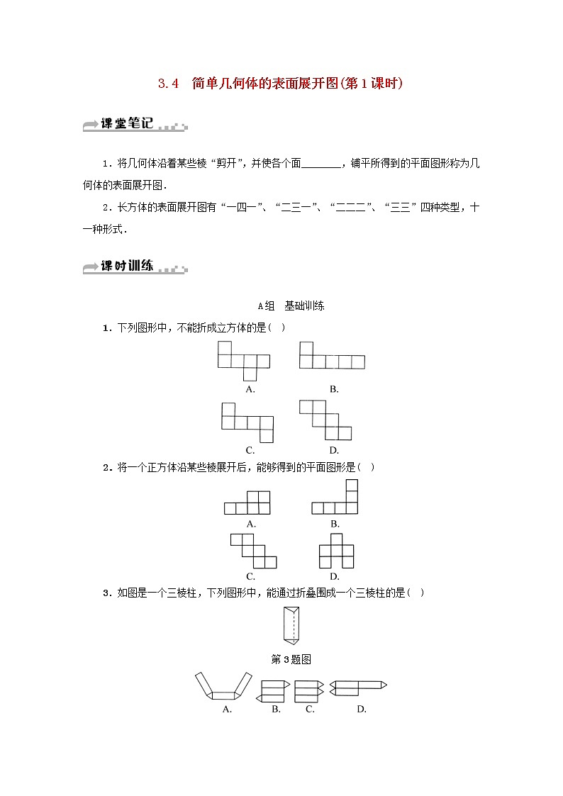 2021年浙教版九年级数学下册 3.4简单几何体的表面展开图第1课时同步测试(含答案)01