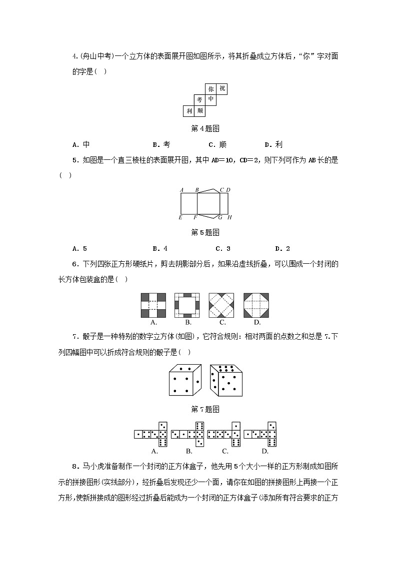 2021年浙教版九年级数学下册 3.4简单几何体的表面展开图第1课时同步测试(含答案)02