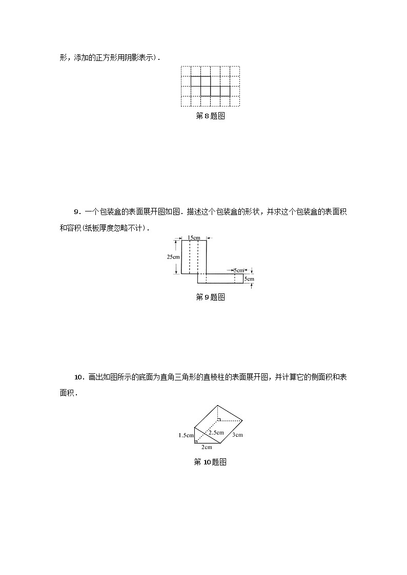 2021年浙教版九年级数学下册 3.4简单几何体的表面展开图第1课时同步测试(含答案)03