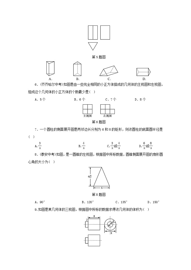 2021年浙教版九年级数学下册第3章 投影与三视图 检测卷同步测试(含答案)02