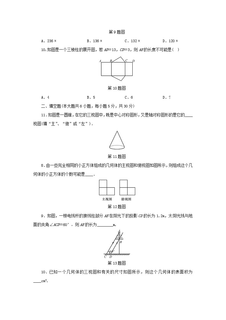 2021年浙教版九年级数学下册第3章 投影与三视图 检测卷同步测试(含答案)03