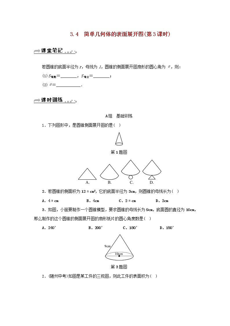 2021年浙教版九年级数学下册 3.4简单几何体的表面展开图第3课时同步测试(含答案)01