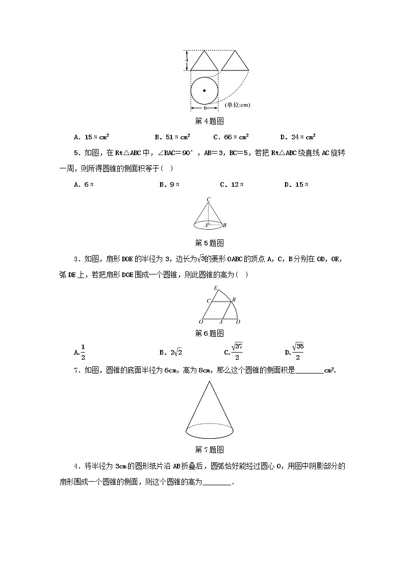 2021年浙教版九年级数学下册 3.4简单几何体的表面展开图第3课时同步测试(含答案)02