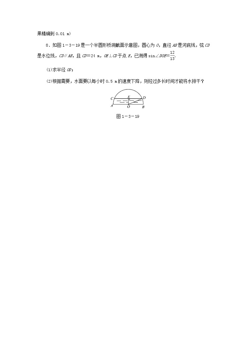 浙教版九年级数学下册 1.3解直角三角形第2课时坡度与圆弧问题同步练习03