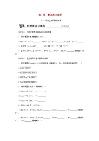 浙教版1.2 锐角三角函数的计算当堂检测题