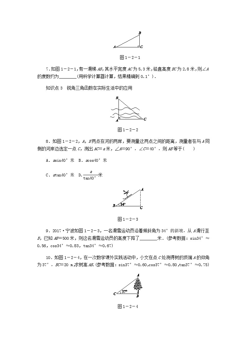 浙教版九年级数学下册 1.2锐角三角函数的计算同步练习02