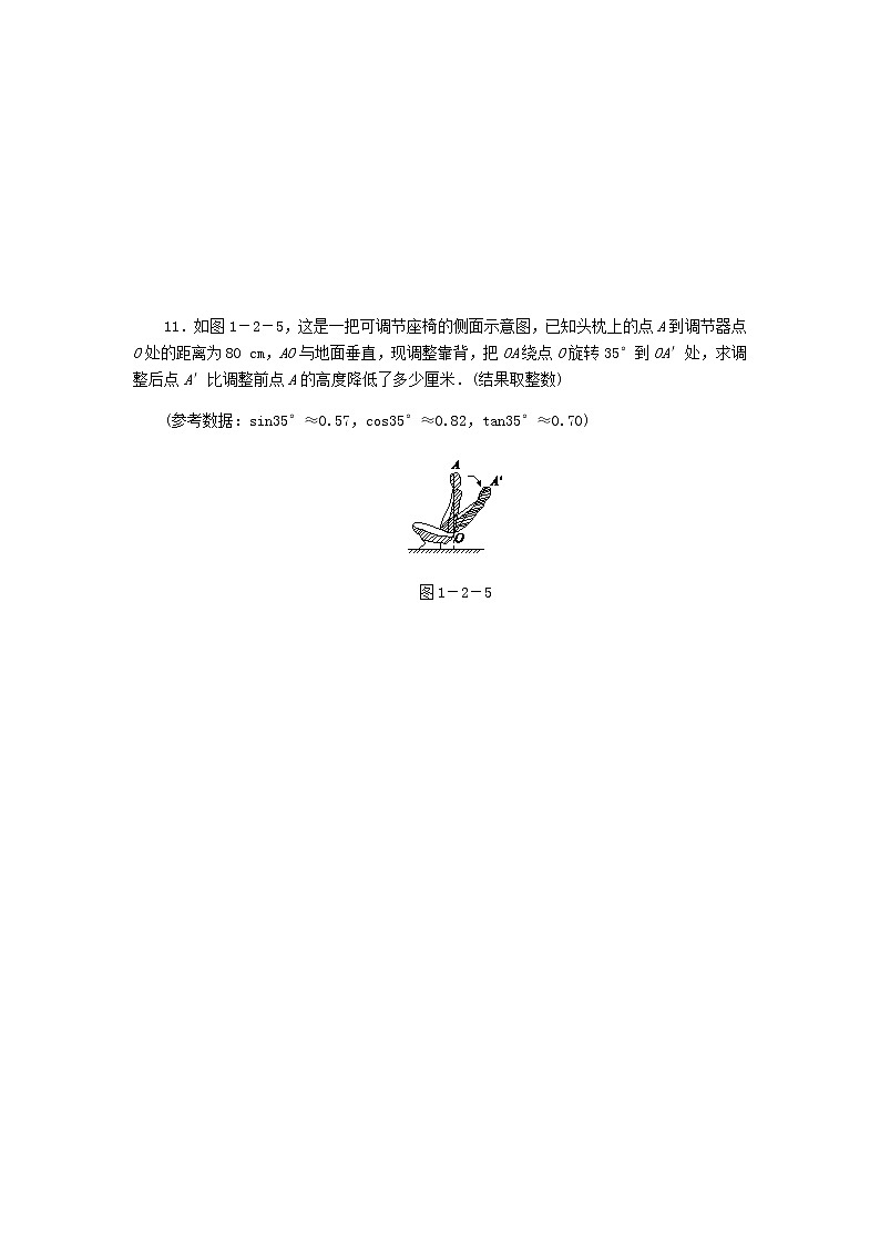 浙教版九年级数学下册 1.2锐角三角函数的计算同步练习03